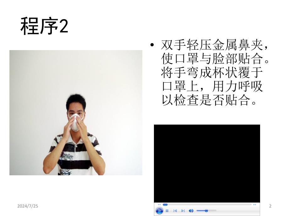 二级防护服的穿戴ppt参考课件_第2页