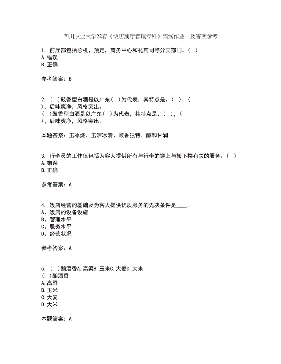 四川农业大学22春《饭店前厅管理专科》离线作业一及答案参考28_第1页