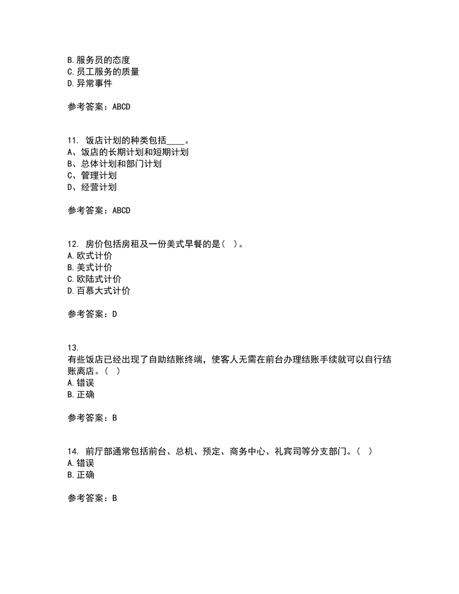 四川农业大学22春《饭店前厅管理专科》离线作业一及答案参考28_第3页