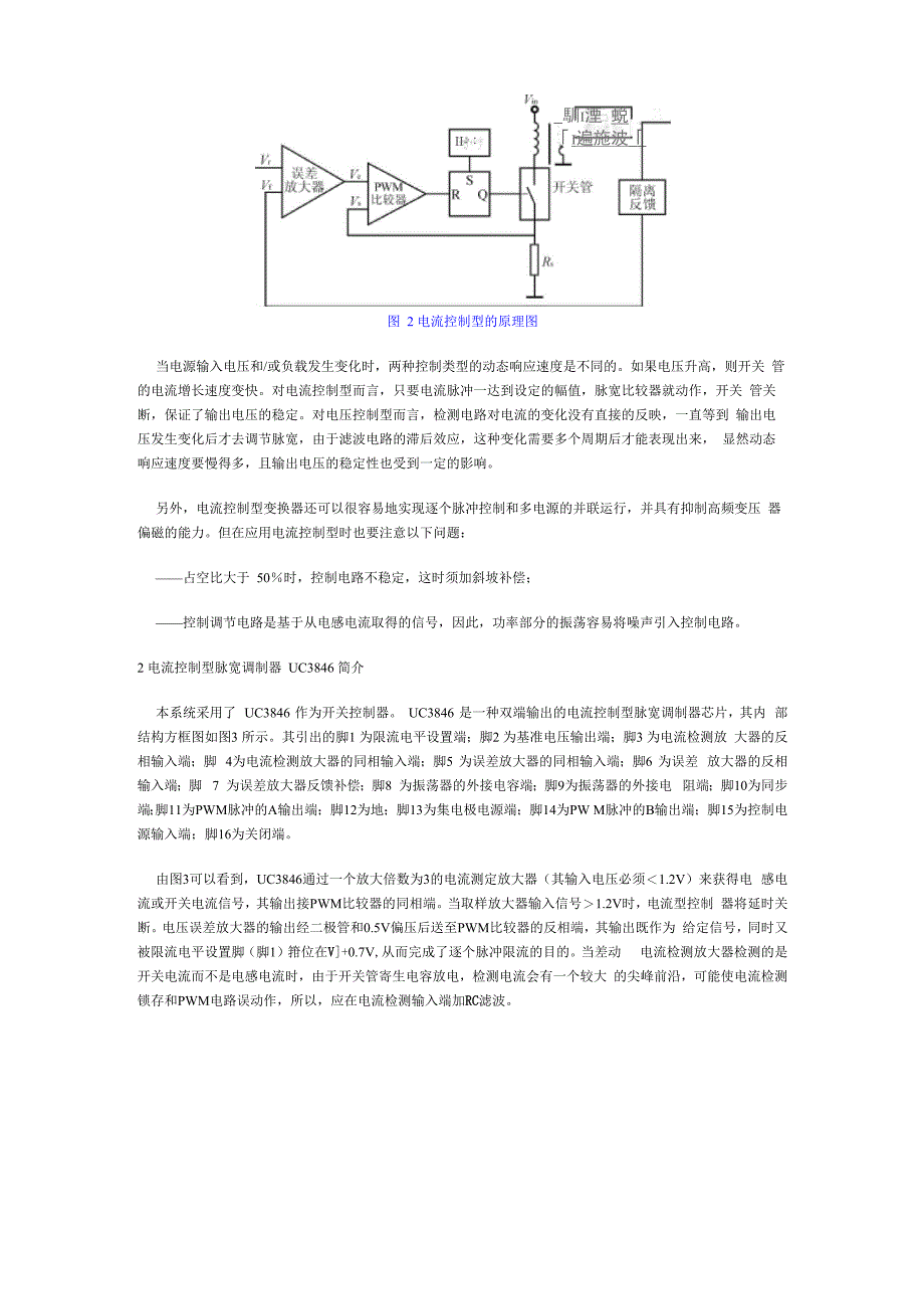 电流控制型PWM控制芯片UC3846_第2页