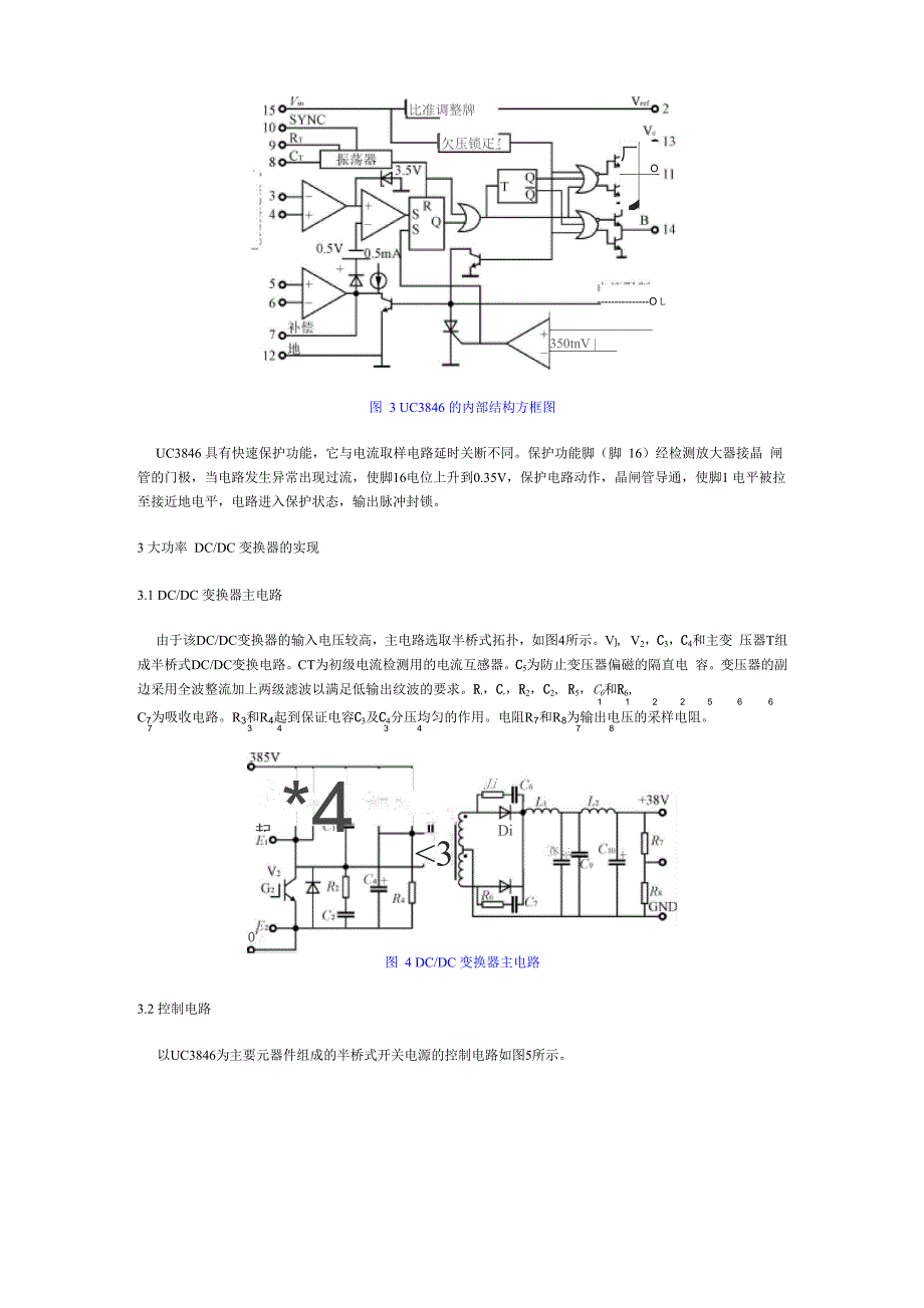 电流控制型PWM控制芯片UC3846_第3页