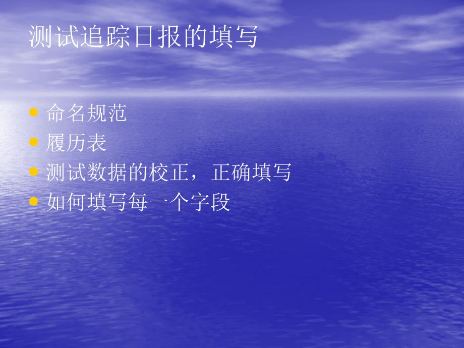 测试管理培训_第4页