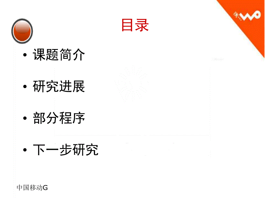 中国移动G课件_第2页