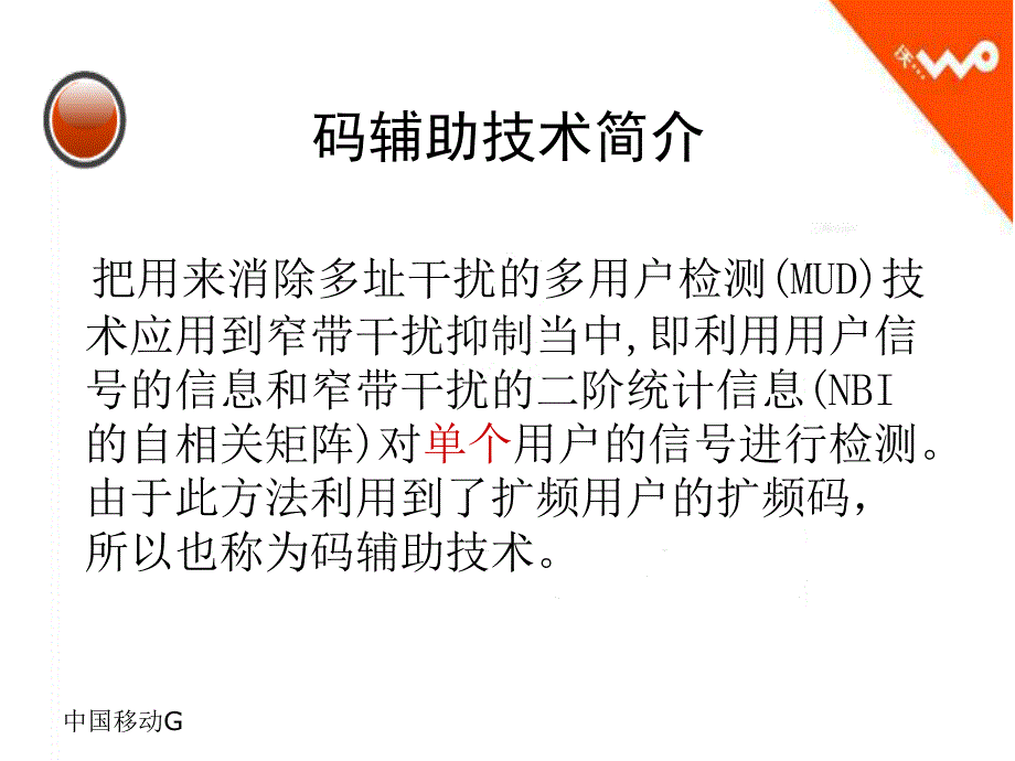 中国移动G课件_第4页