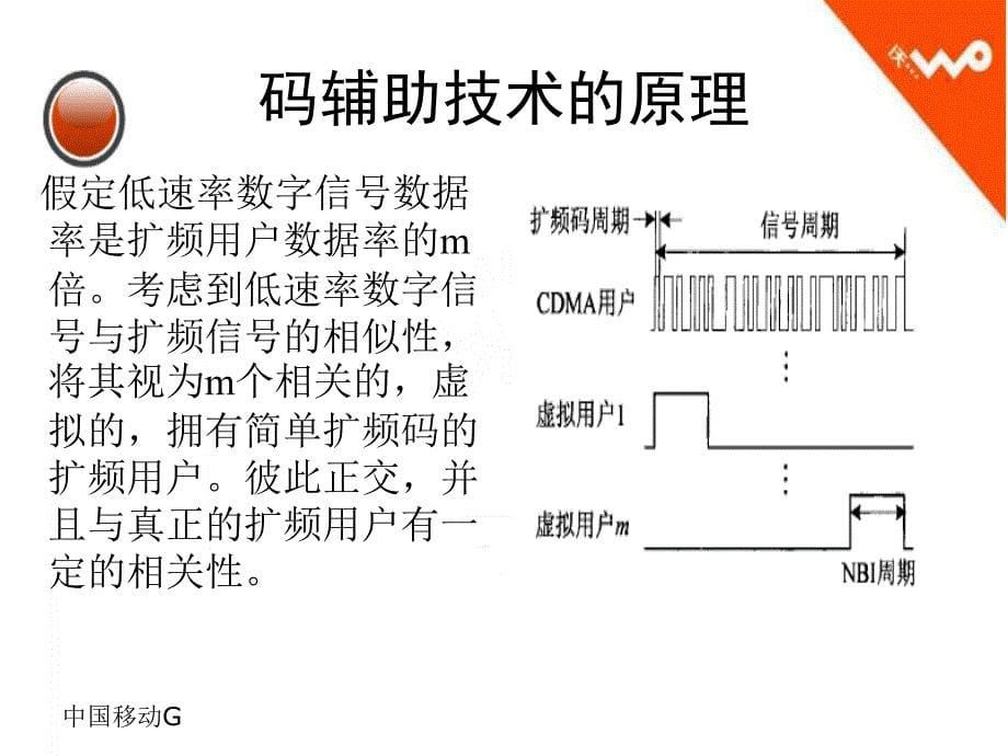 中国移动G课件_第5页