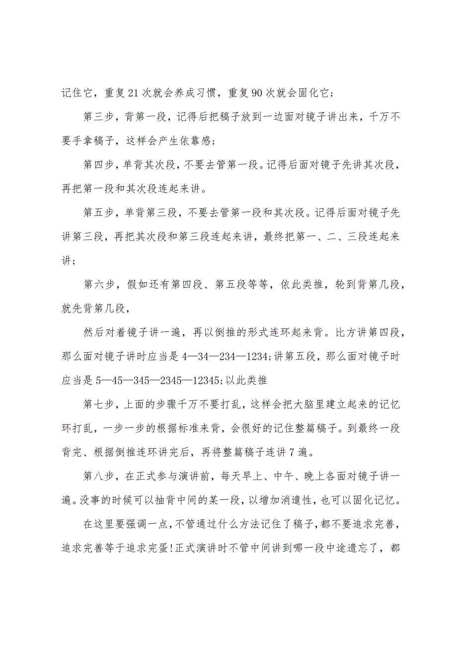 精选公众演讲稿范文.docx_第4页