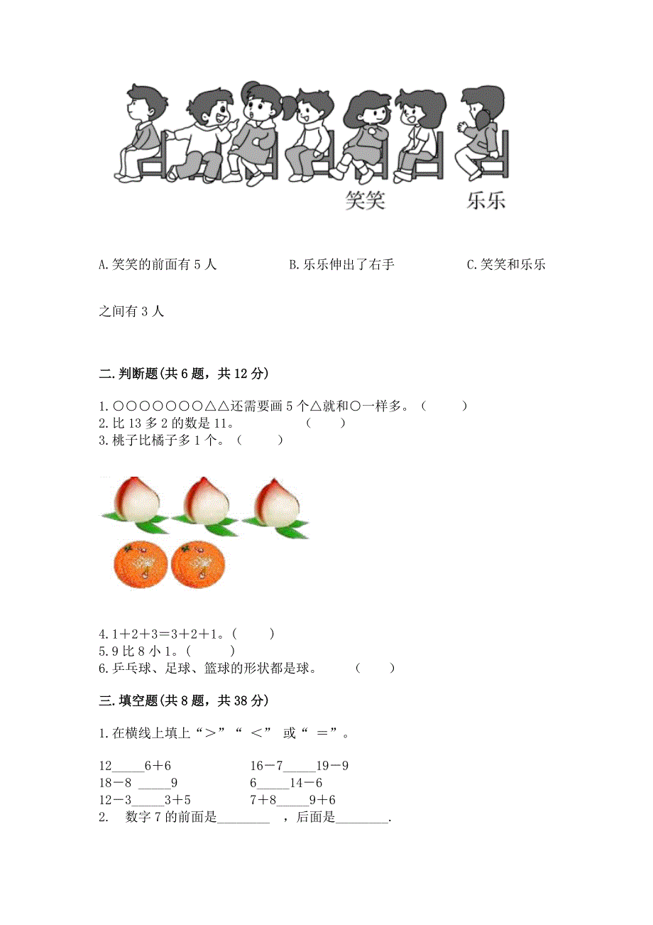 人教版一年级上册数学期末测试卷附参考答案(考试直接用).docx_第2页