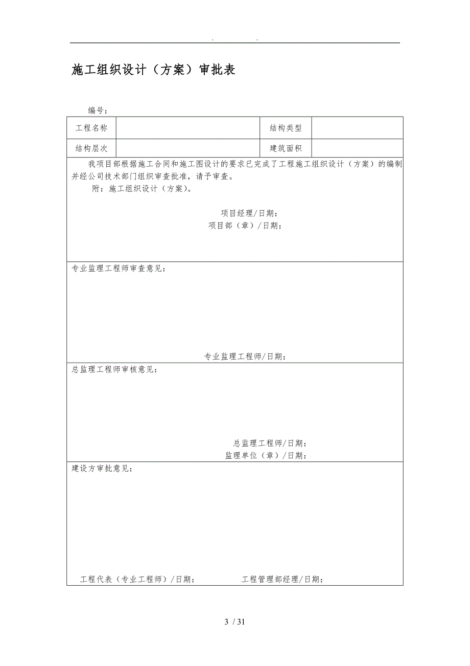 工程管理常用表格模板_第3页