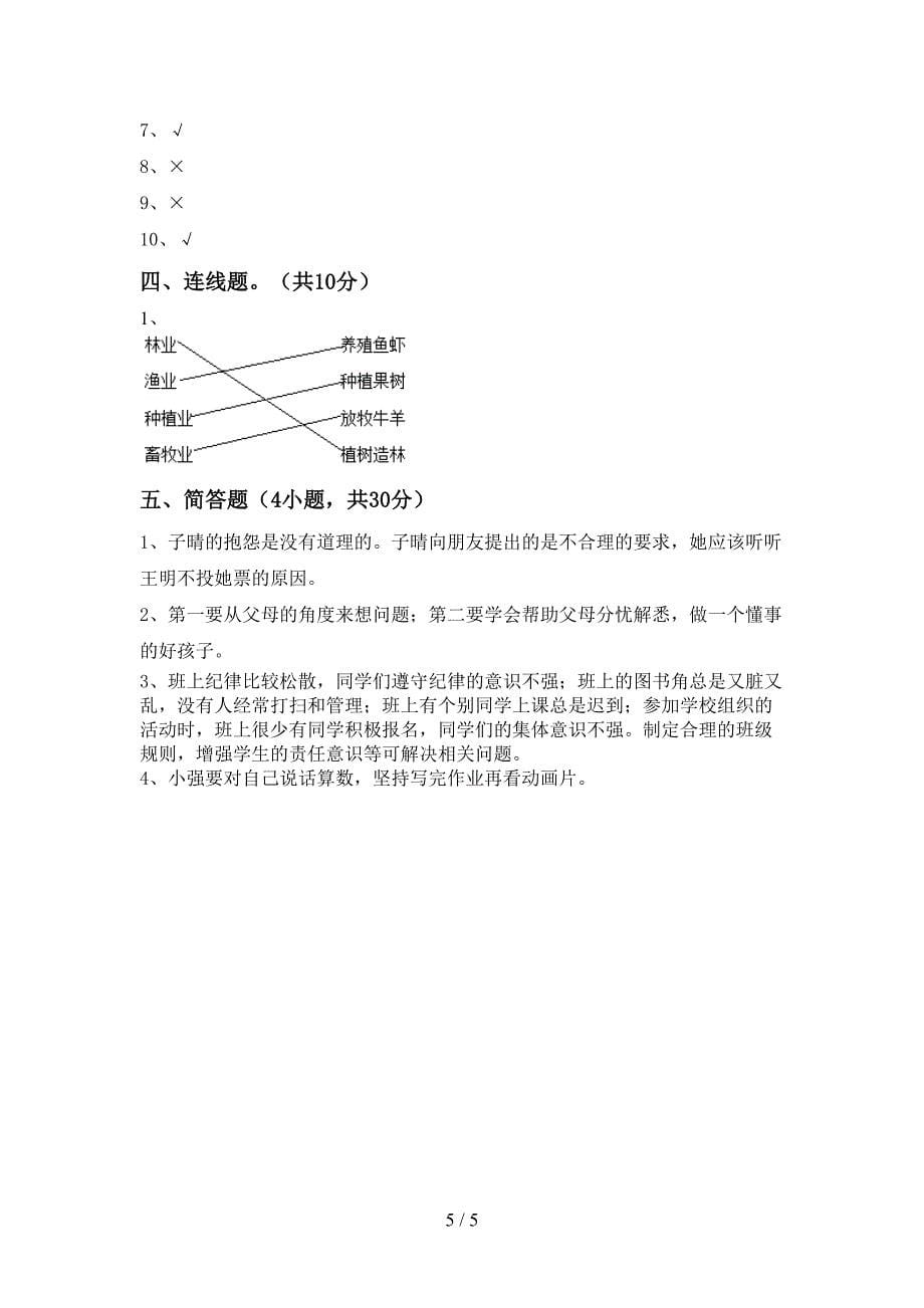 2022年四年级道德与法治上册期末考试卷及答案【可打印】.doc_第5页