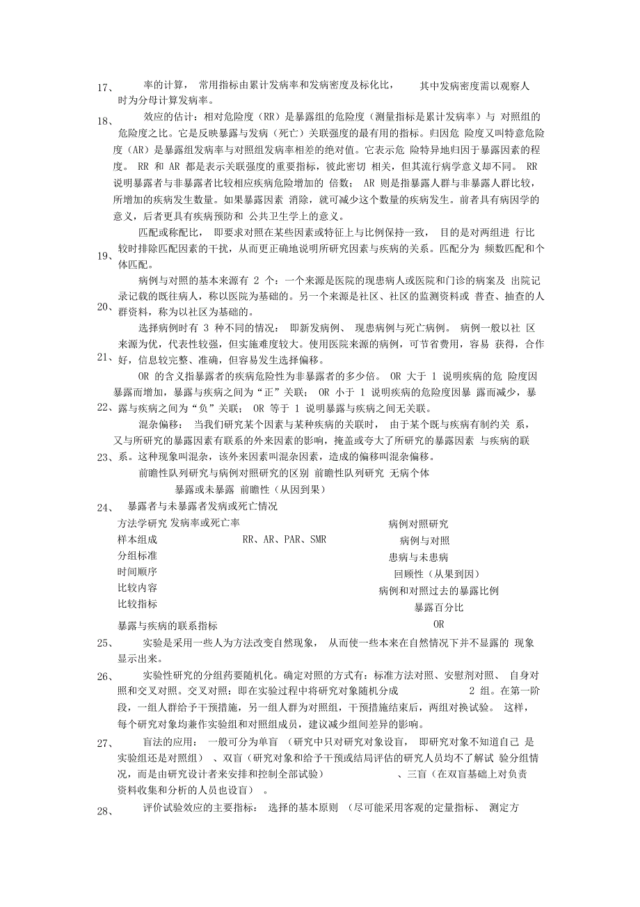 流行病学题库流行病学重点_第2页