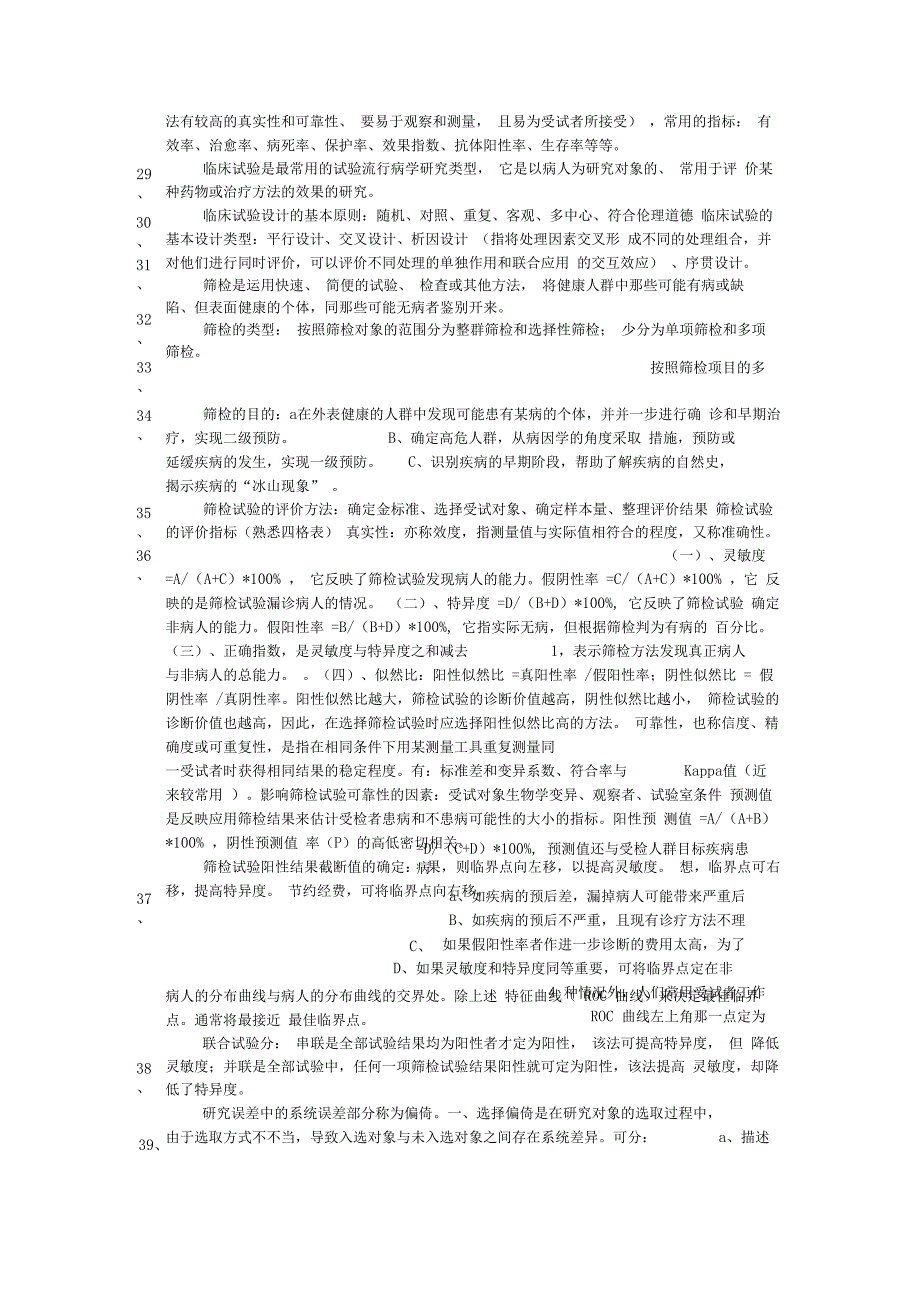 流行病学题库流行病学重点_第3页