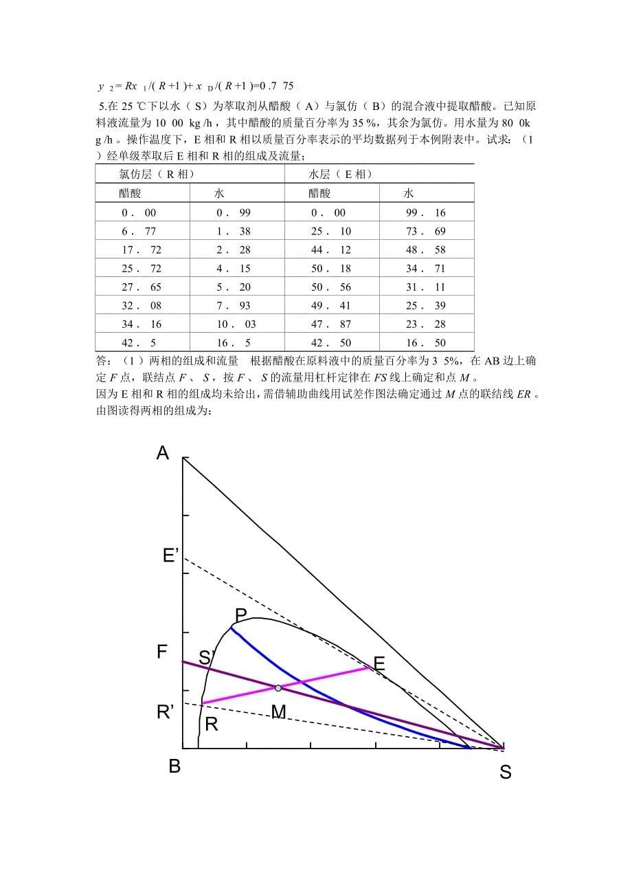 食品工程原理下模拟题_第5页