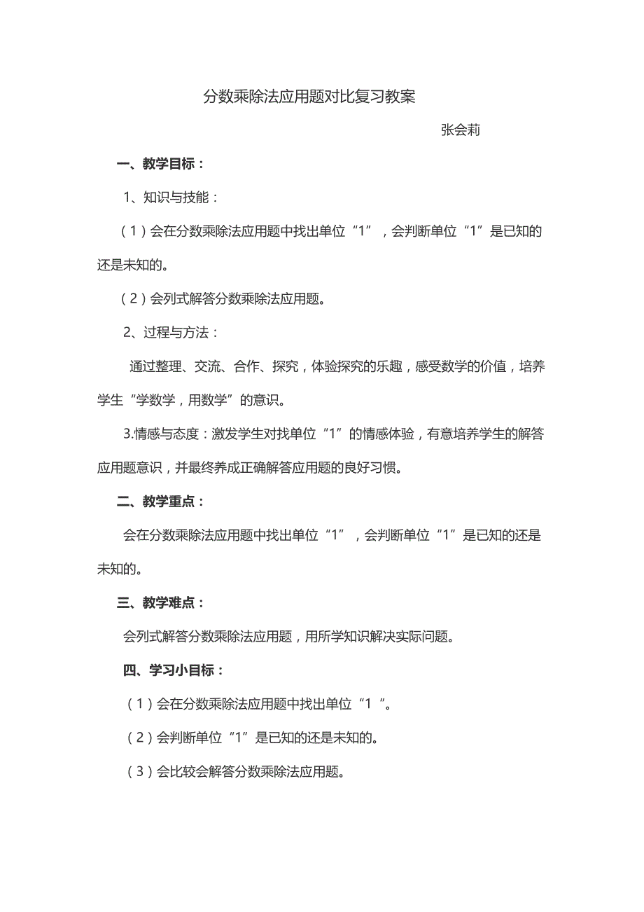 分数乘除法应用题对比复习教案.docx_第1页