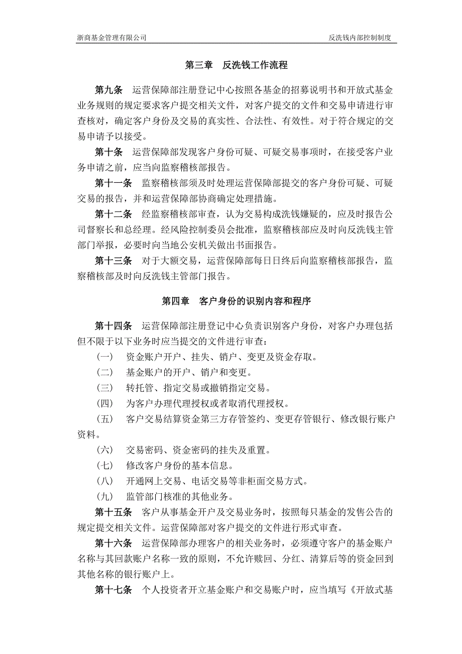 (完整版)公司反洗钱内部控制制度.doc_第2页