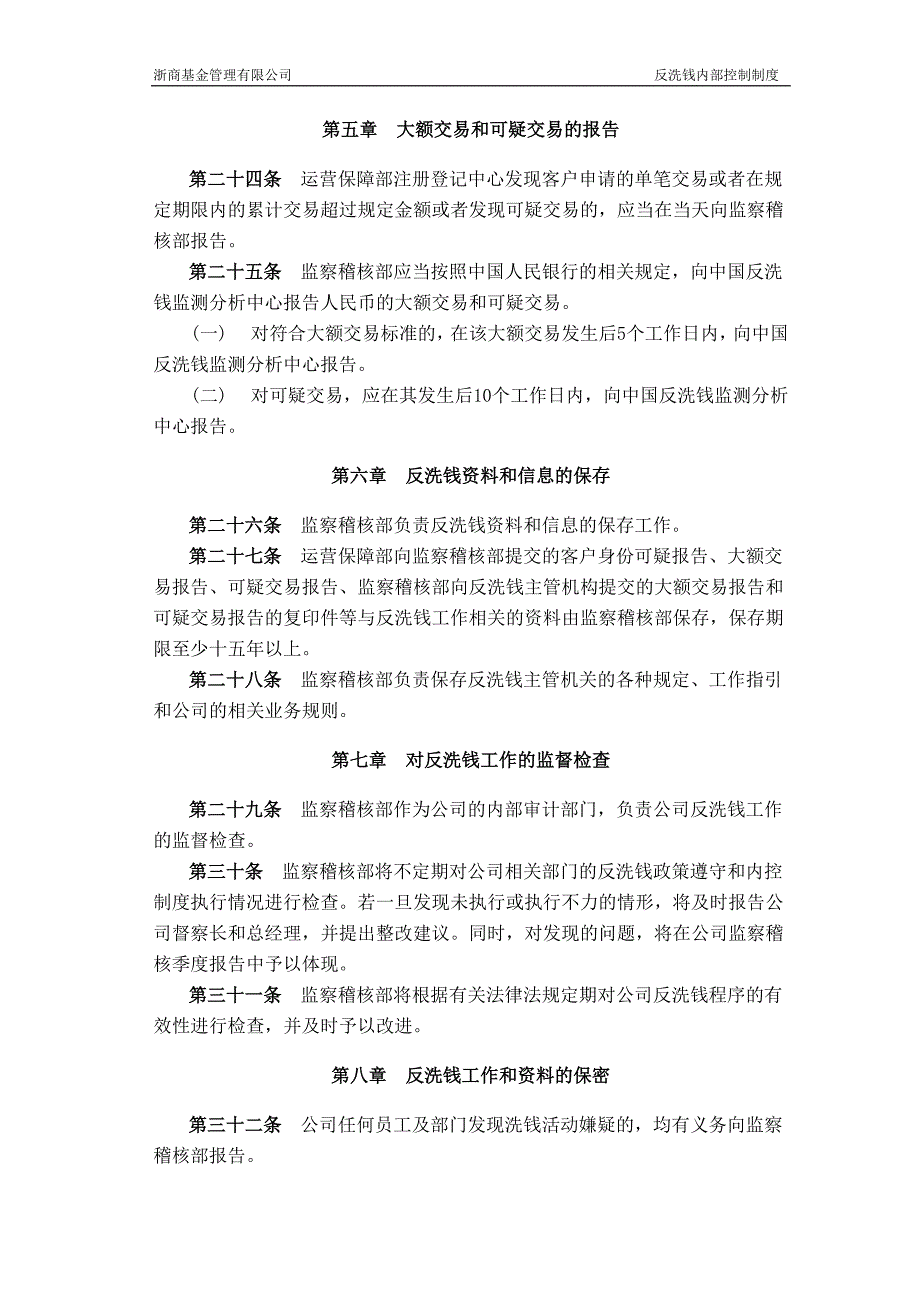 (完整版)公司反洗钱内部控制制度.doc_第4页