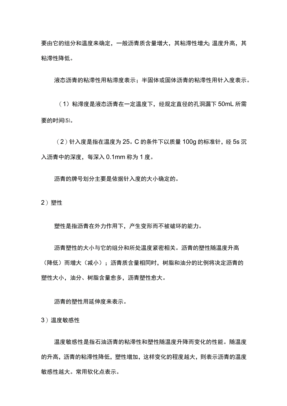 沥青的性质及沥青防水制品、防水材料应用施工培训讲义_第2页