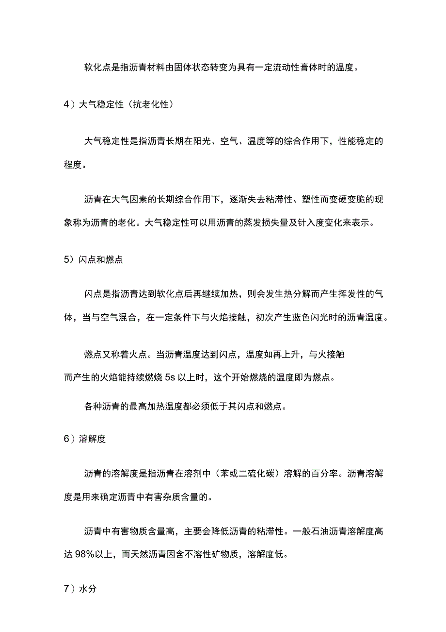 沥青的性质及沥青防水制品、防水材料应用施工培训讲义_第3页