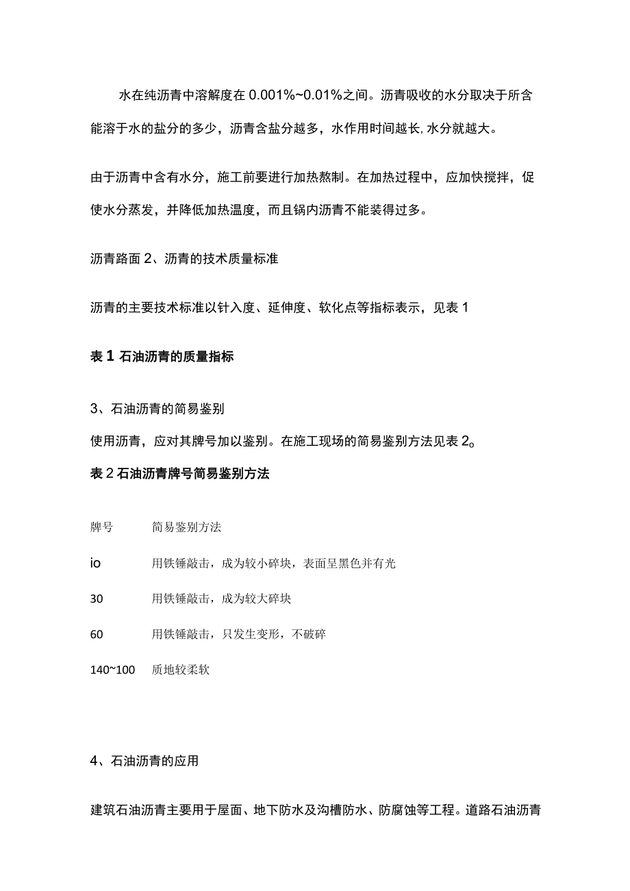 沥青的性质及沥青防水制品、防水材料应用施工培训讲义_第4页