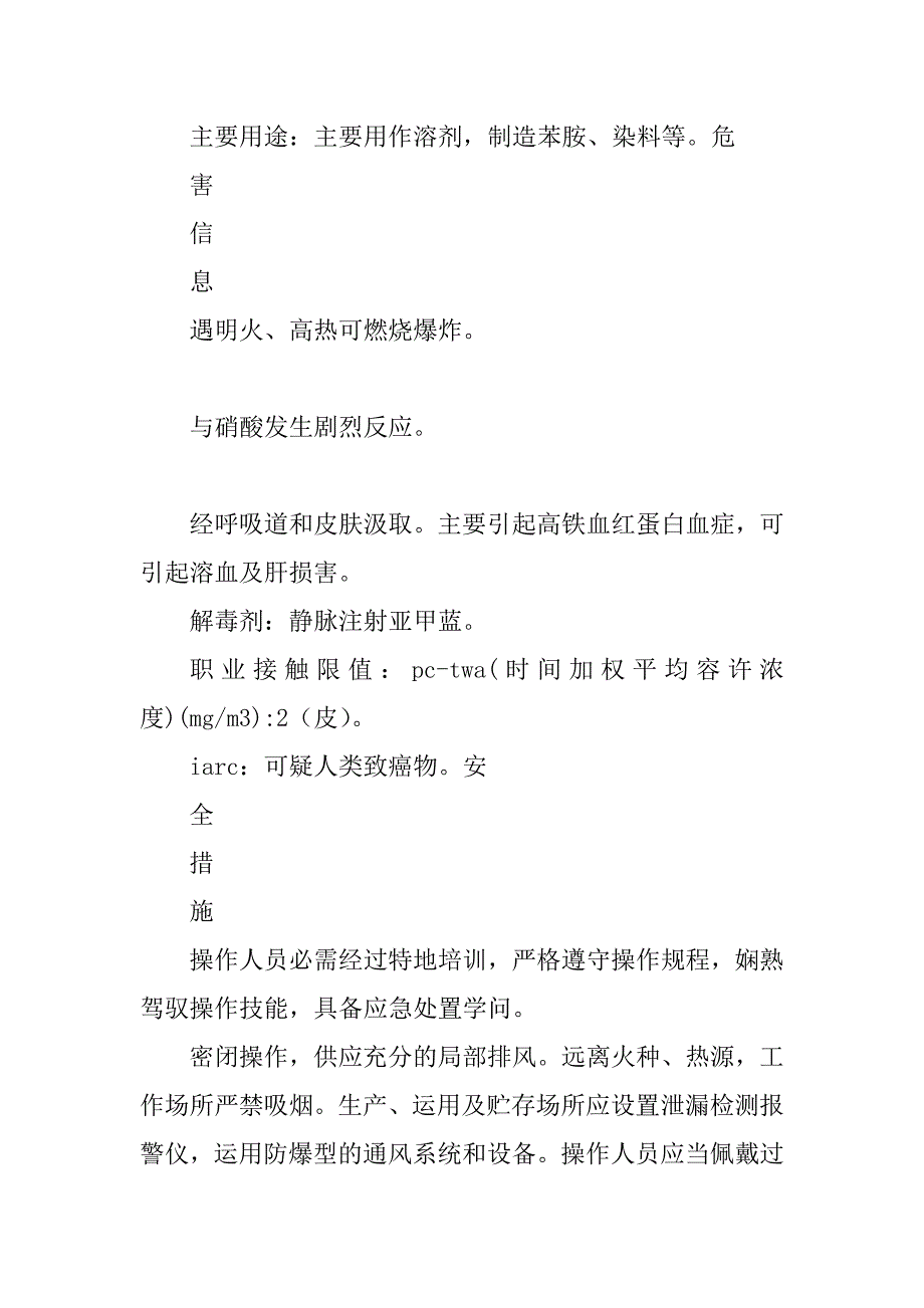 2023年硝基苯安全措施4篇_第2页