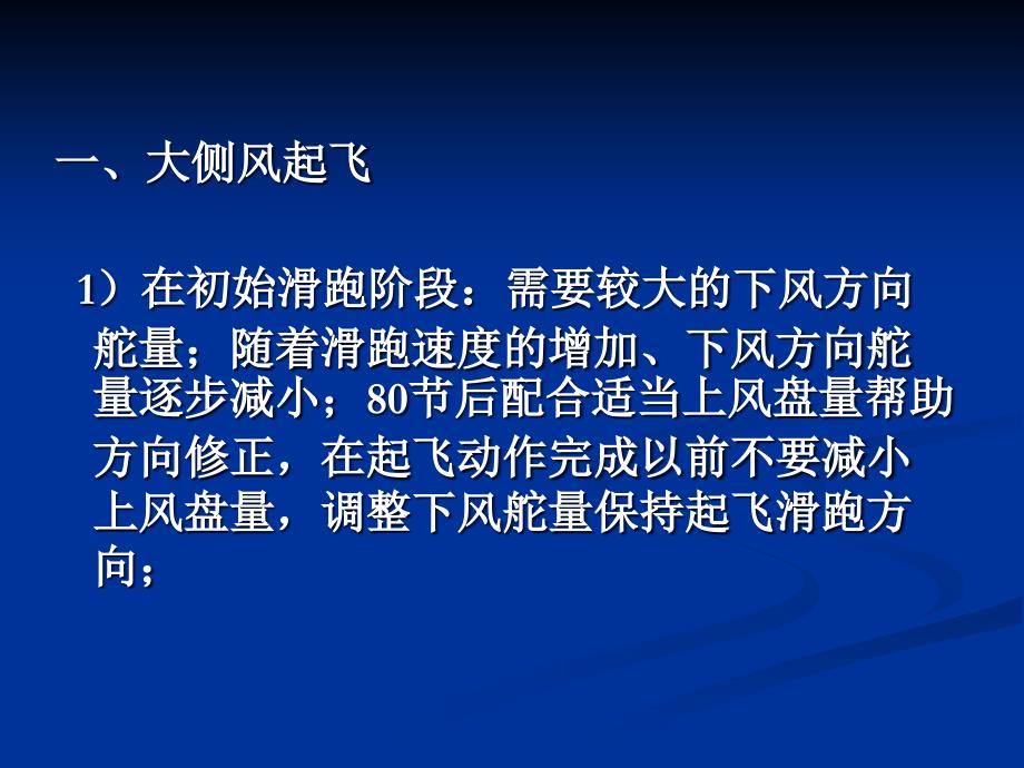 737的大侧风起降要点_第3页