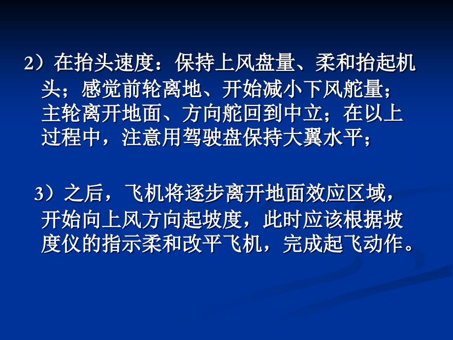 737的大侧风起降要点_第4页