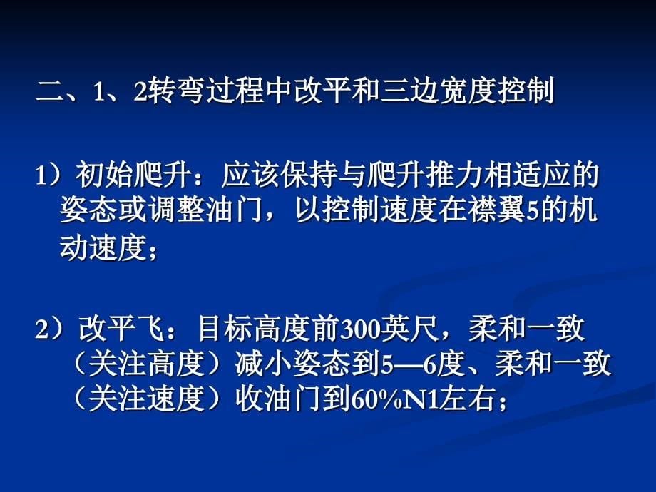 737的大侧风起降要点_第5页