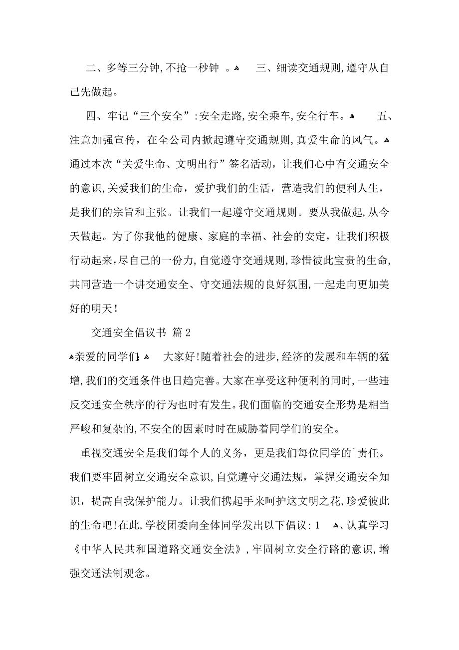 交通安全倡议书3篇_第2页