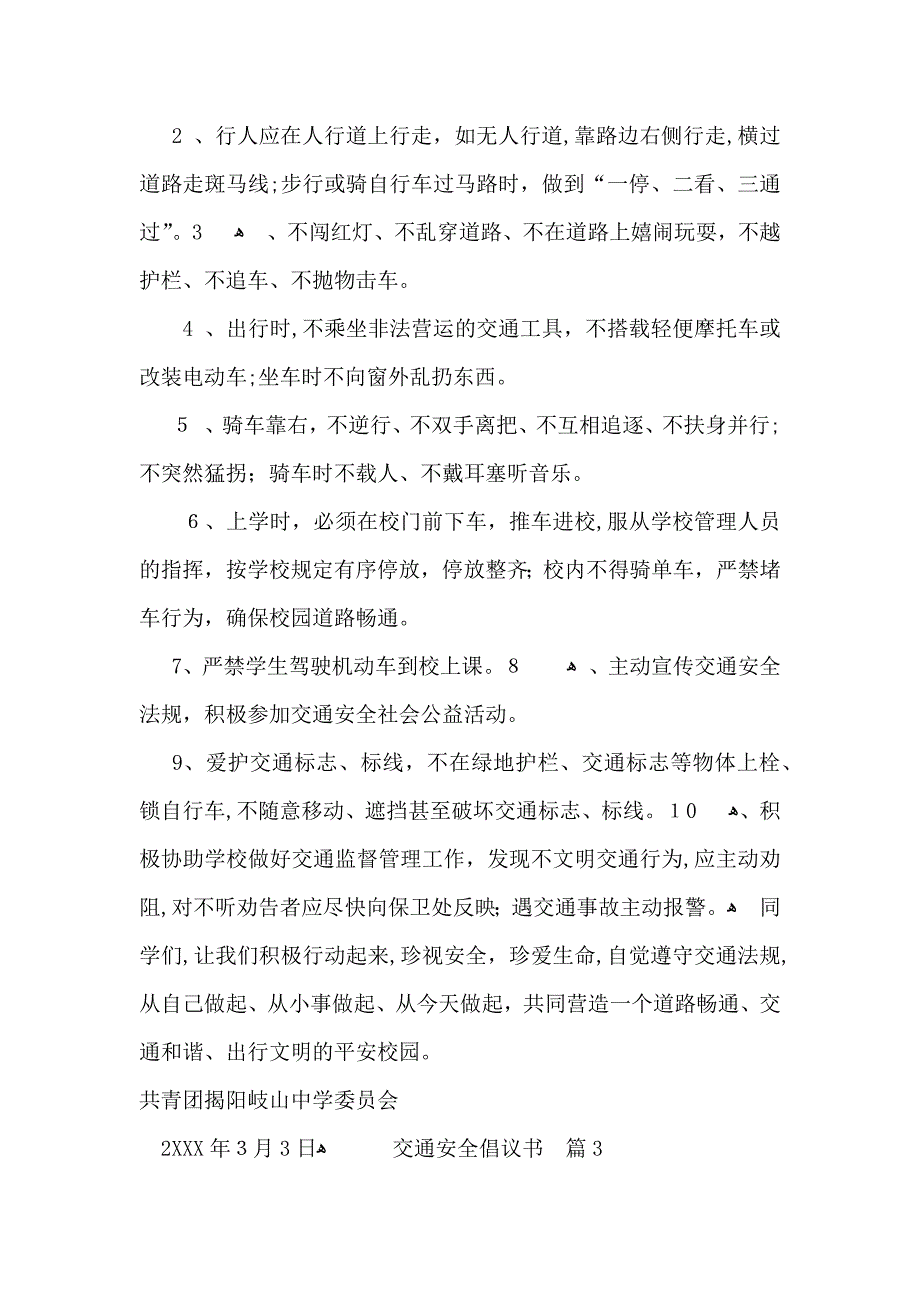 交通安全倡议书3篇_第3页