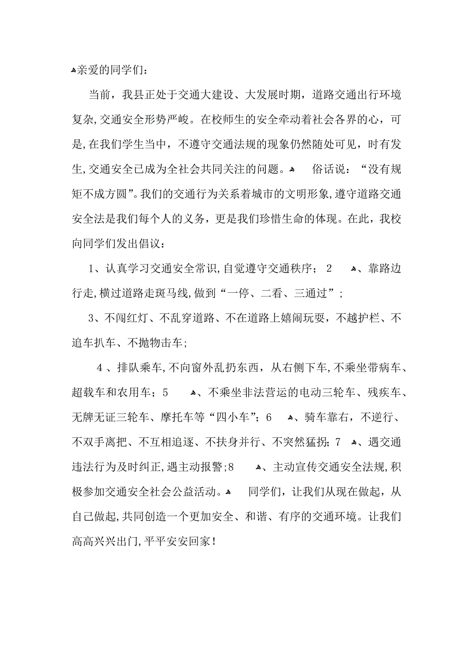 交通安全倡议书3篇_第4页