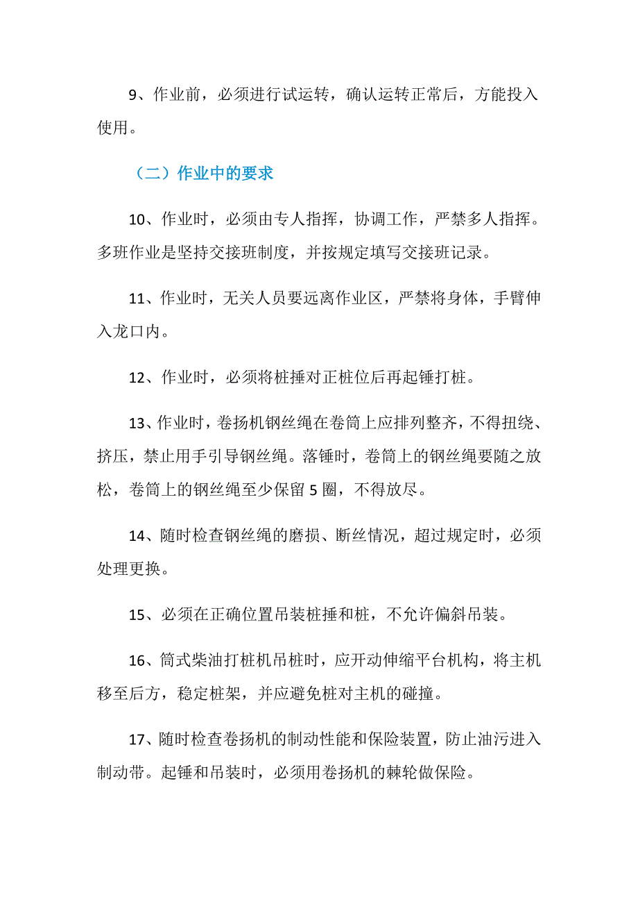 柴油打桩机操作规程_第2页