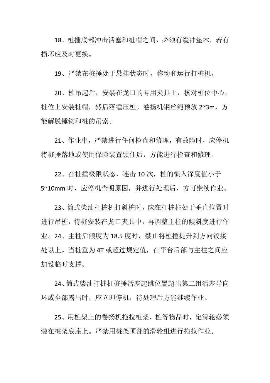 柴油打桩机操作规程_第3页