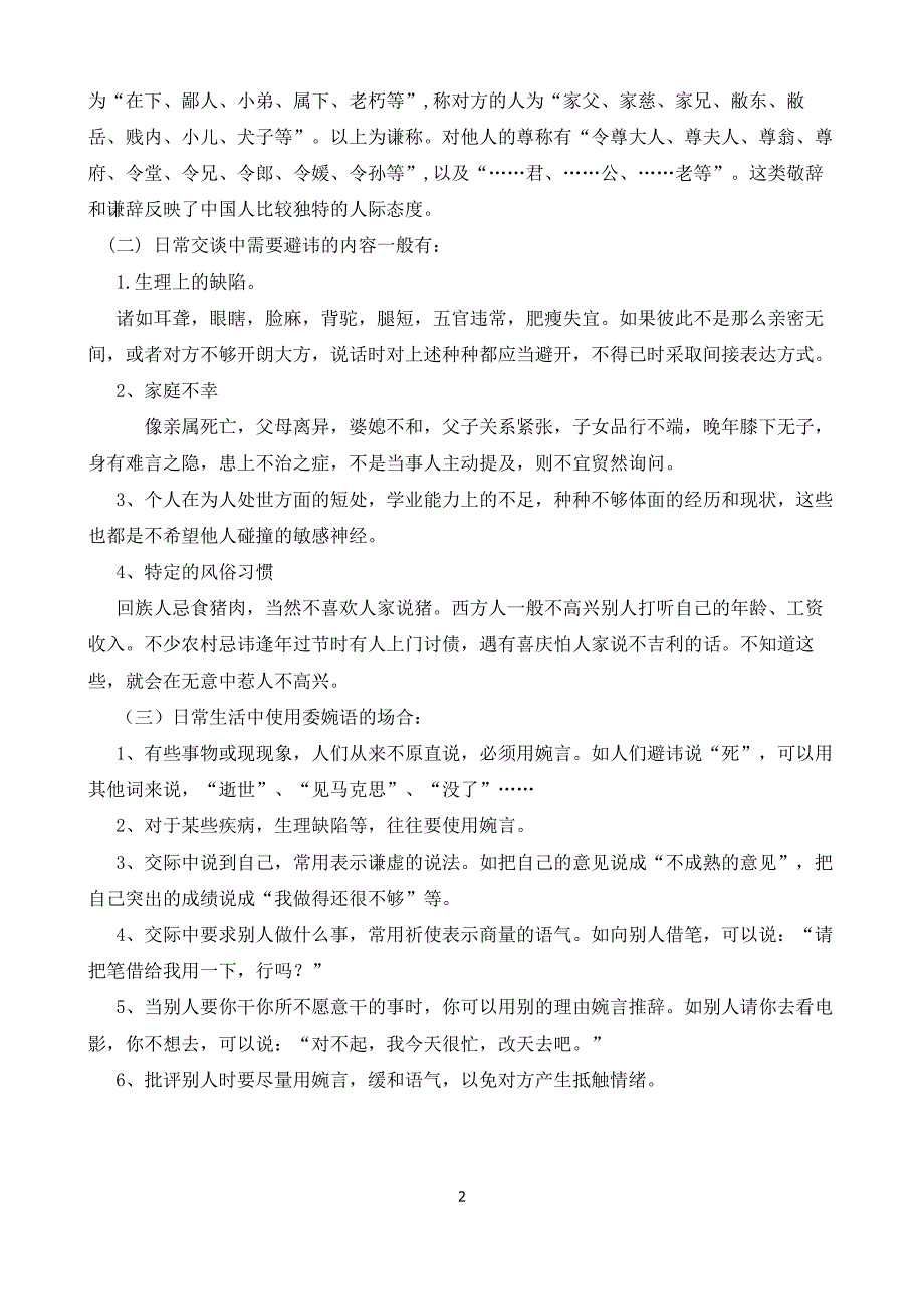 《交际中的语言运用》用导学案.doc_第2页