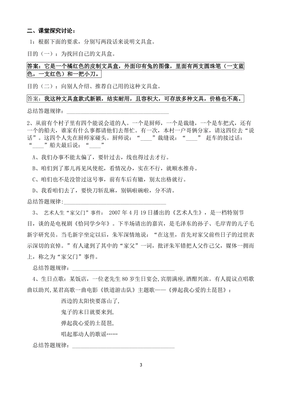 《交际中的语言运用》用导学案.doc_第3页