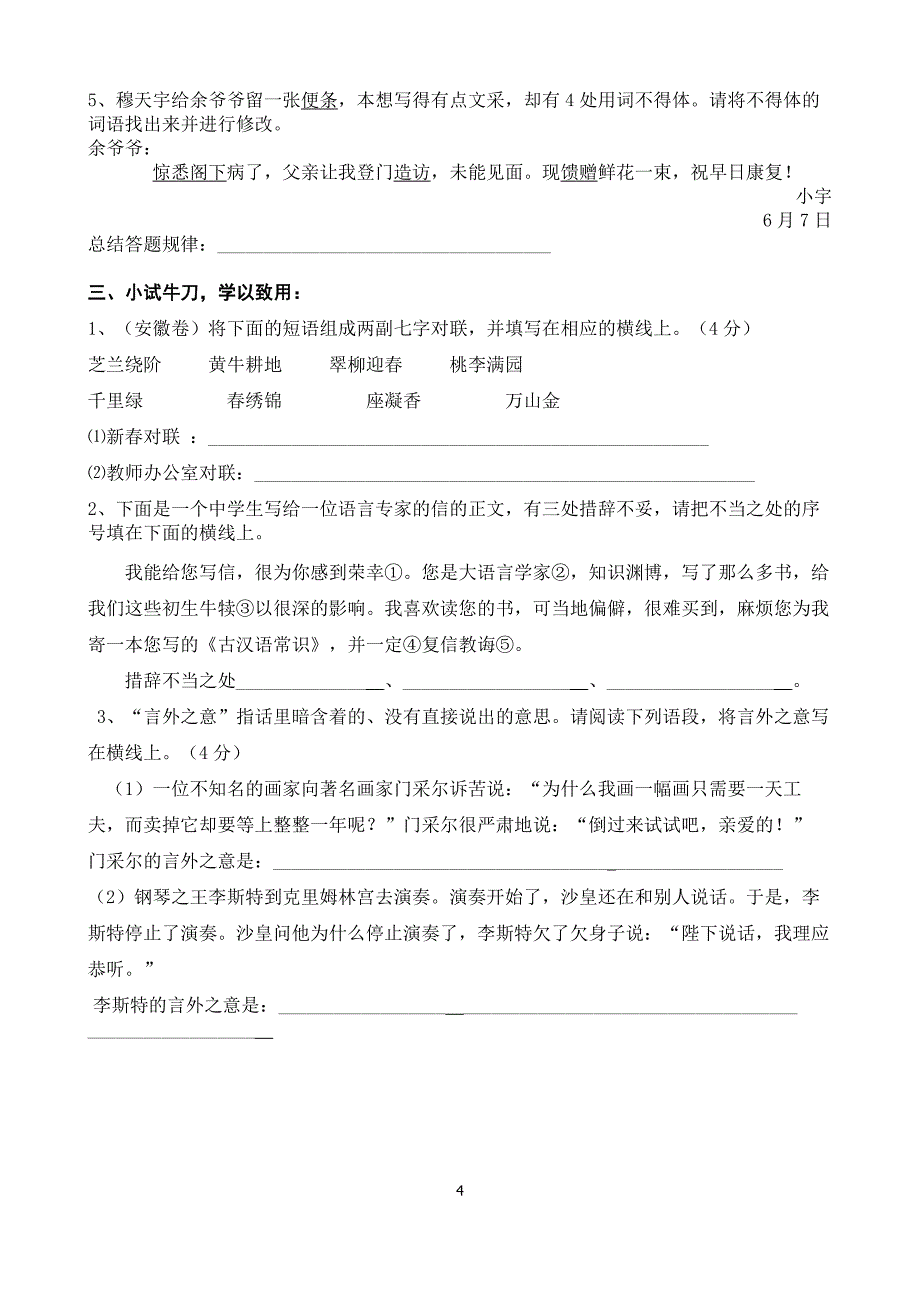 《交际中的语言运用》用导学案.doc_第4页