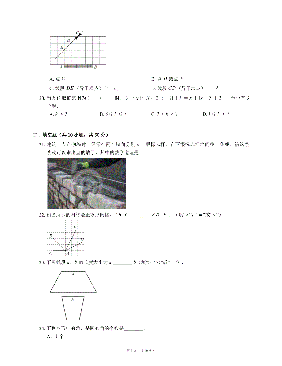 第四章-基本平面图形_第4页