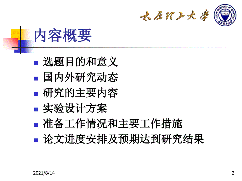 开题报告(数据挖掘)_第2页