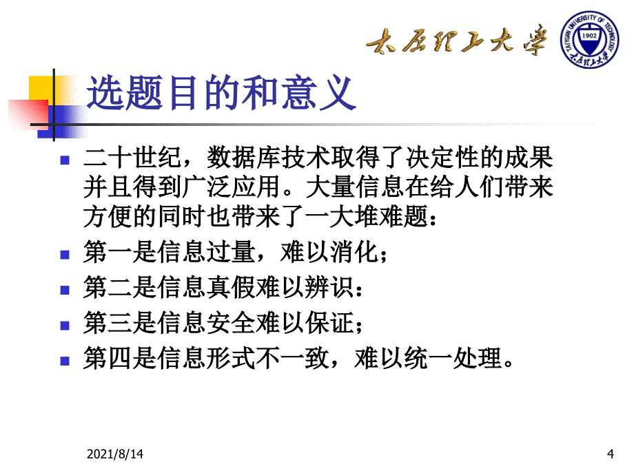 开题报告(数据挖掘)_第4页