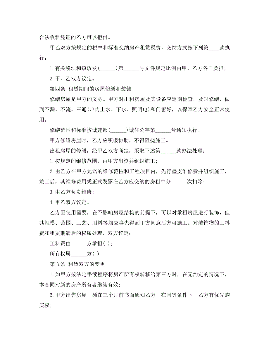 实用房屋租赁合同协议书_第2页