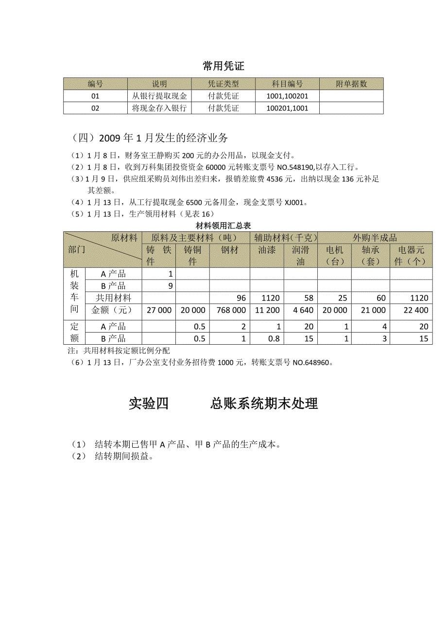 3会计电算化实务题.doc_第5页