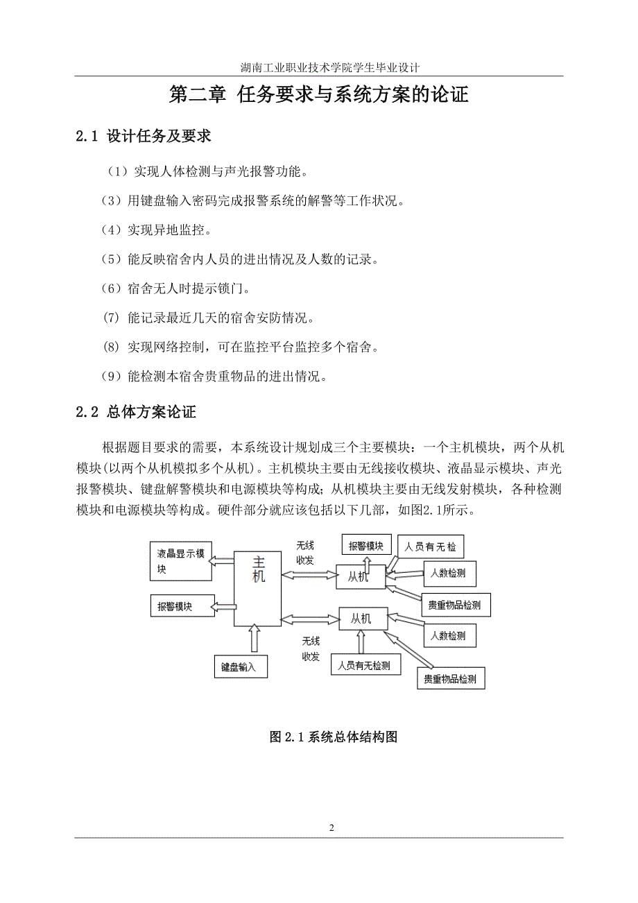 基于单片机的学生宿舍防盗报警系统设计本科论文_第5页