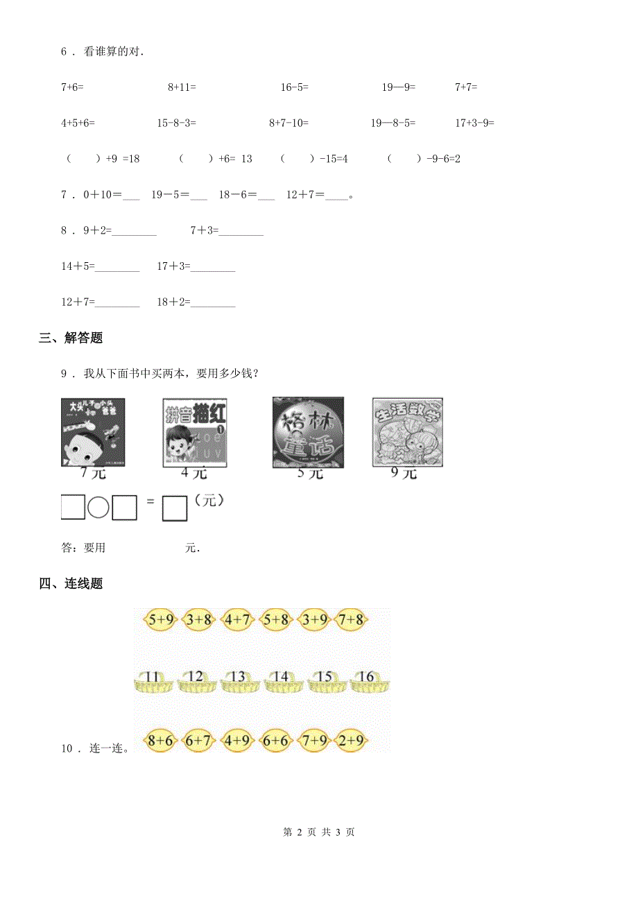 南昌市2019-2020学年数学一年级上册第八单元《20以内的进位加法》单元测试卷（I）卷_第2页