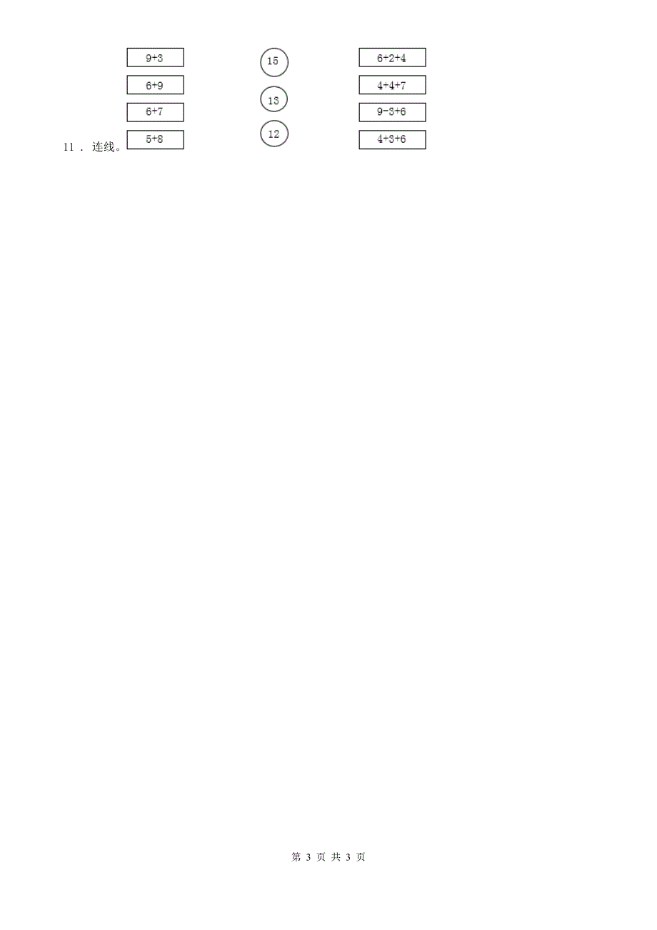 南昌市2019-2020学年数学一年级上册第八单元《20以内的进位加法》单元测试卷（I）卷_第3页