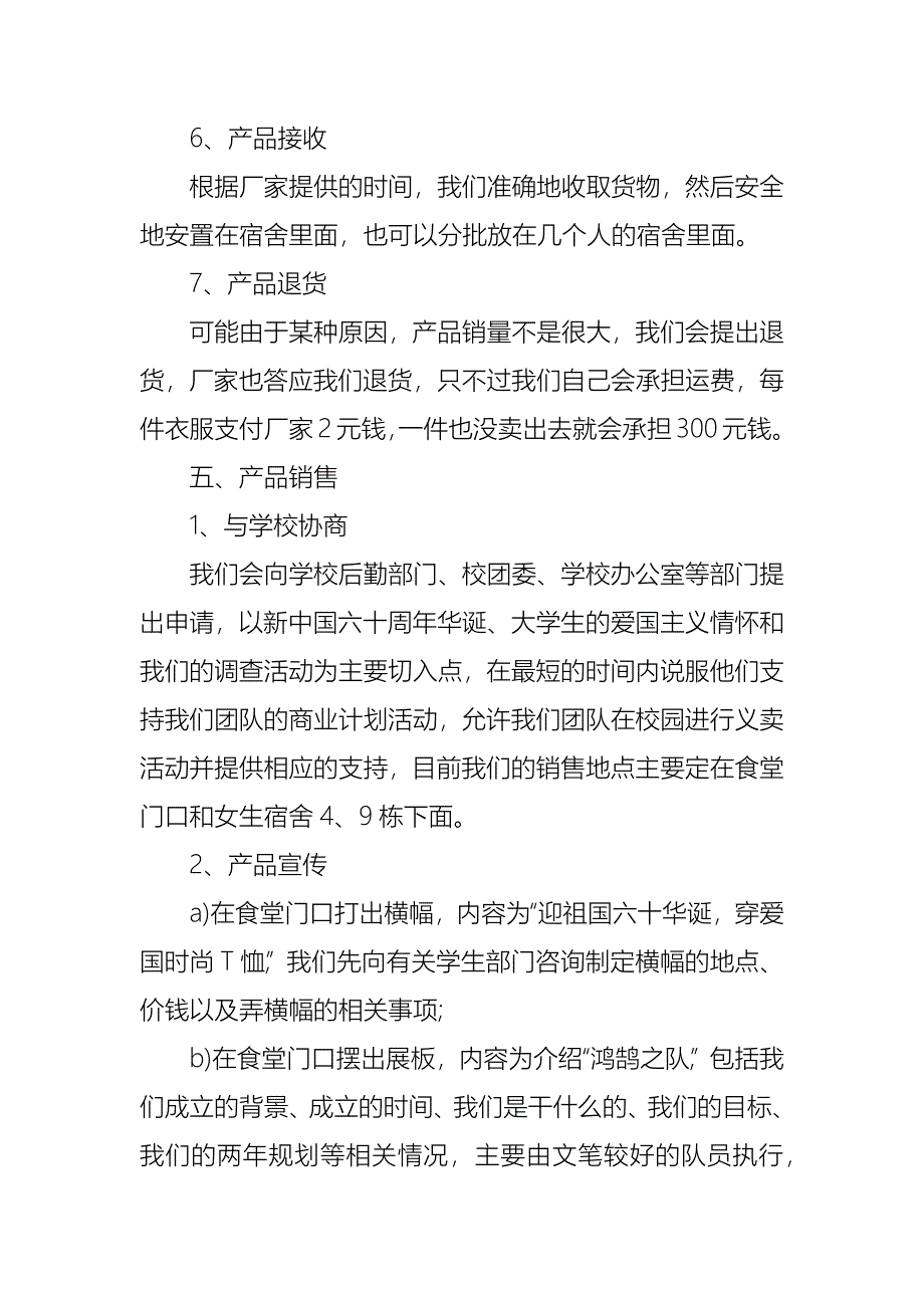 营销方案模板合集八篇__第4页