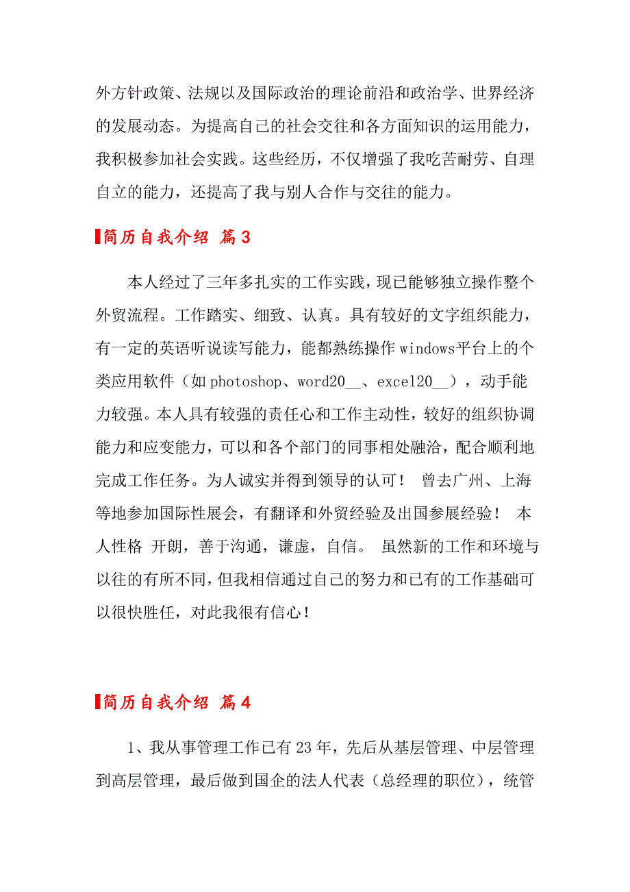 2022关于简历自我介绍范文合集七篇_第3页
