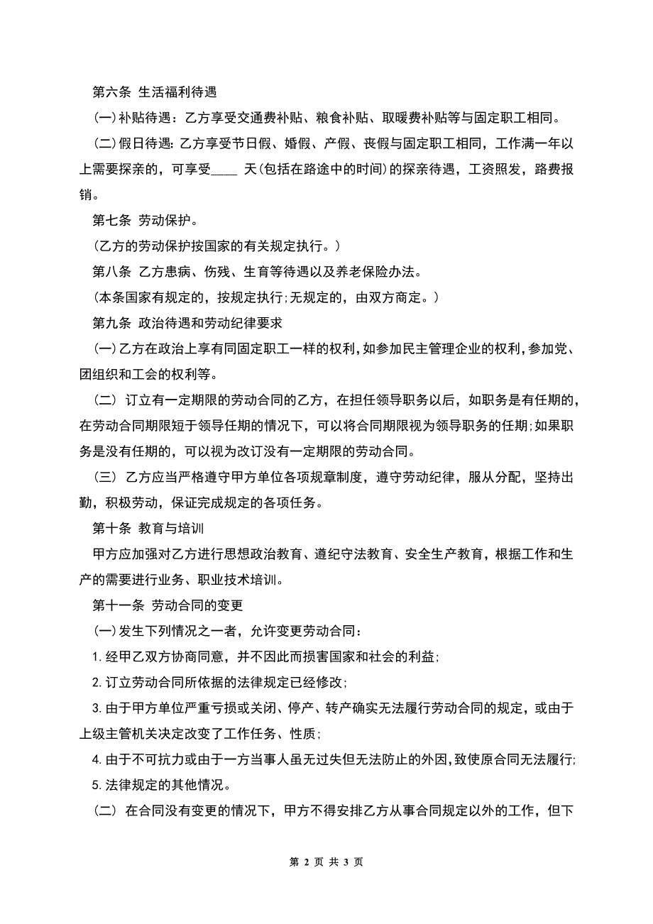合同制招聘劳动合同.docx_第2页