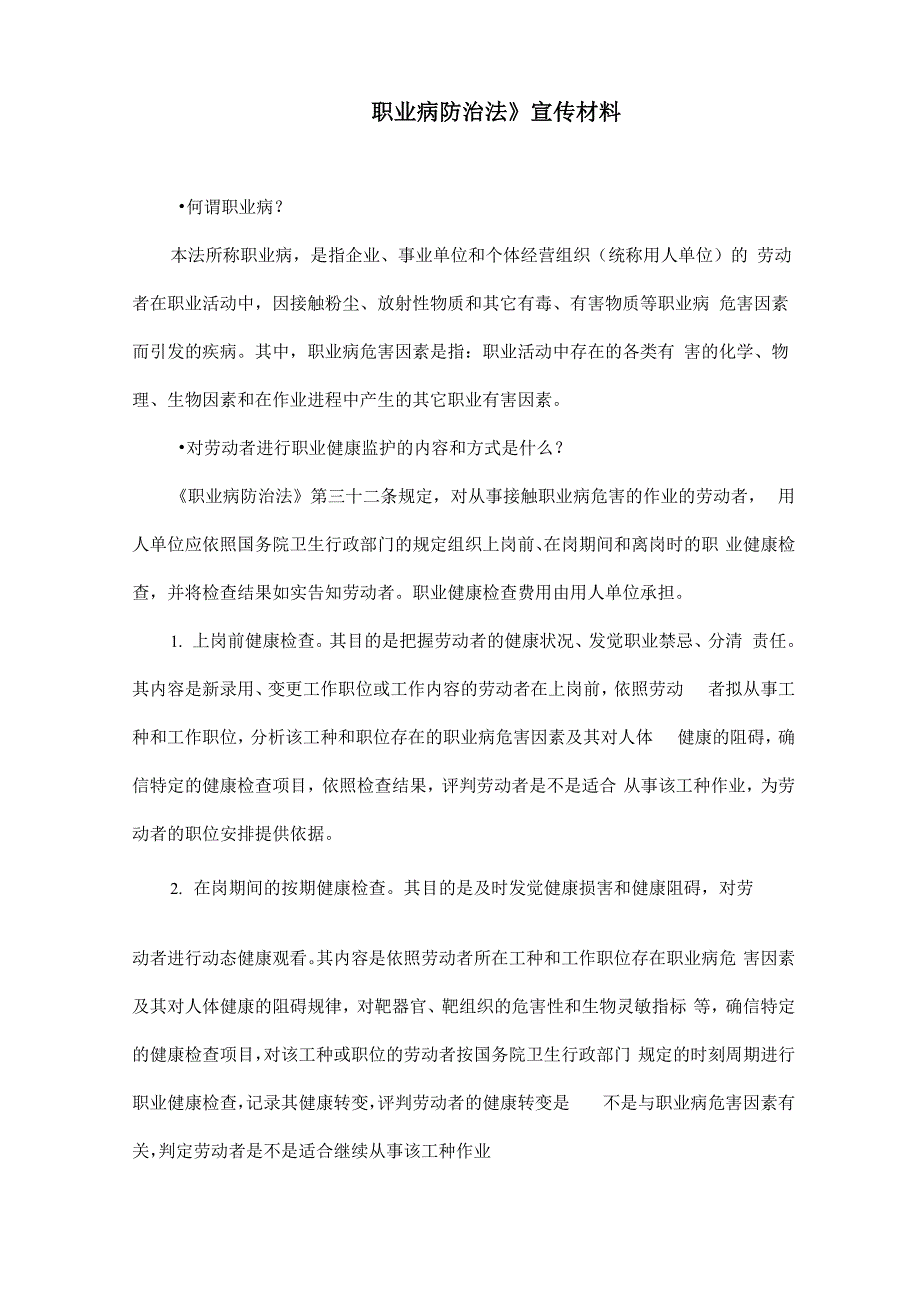 职业病防治宣传材料_第1页