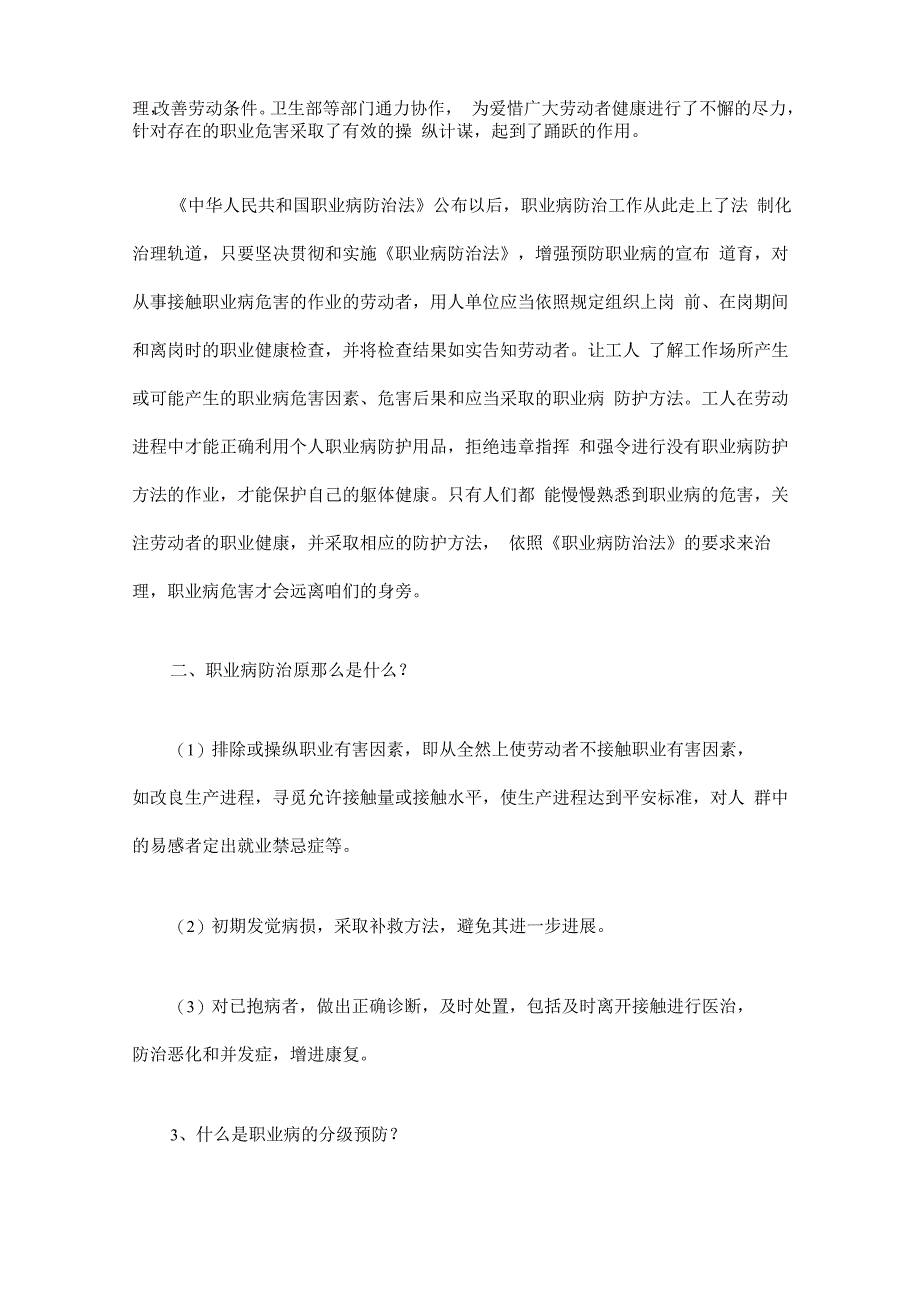 职业病防治宣传材料_第4页