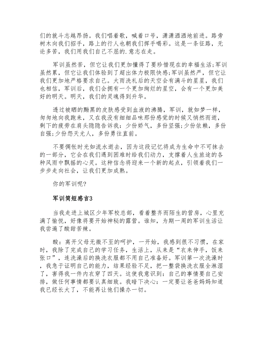 2021年军训简短感言_第3页