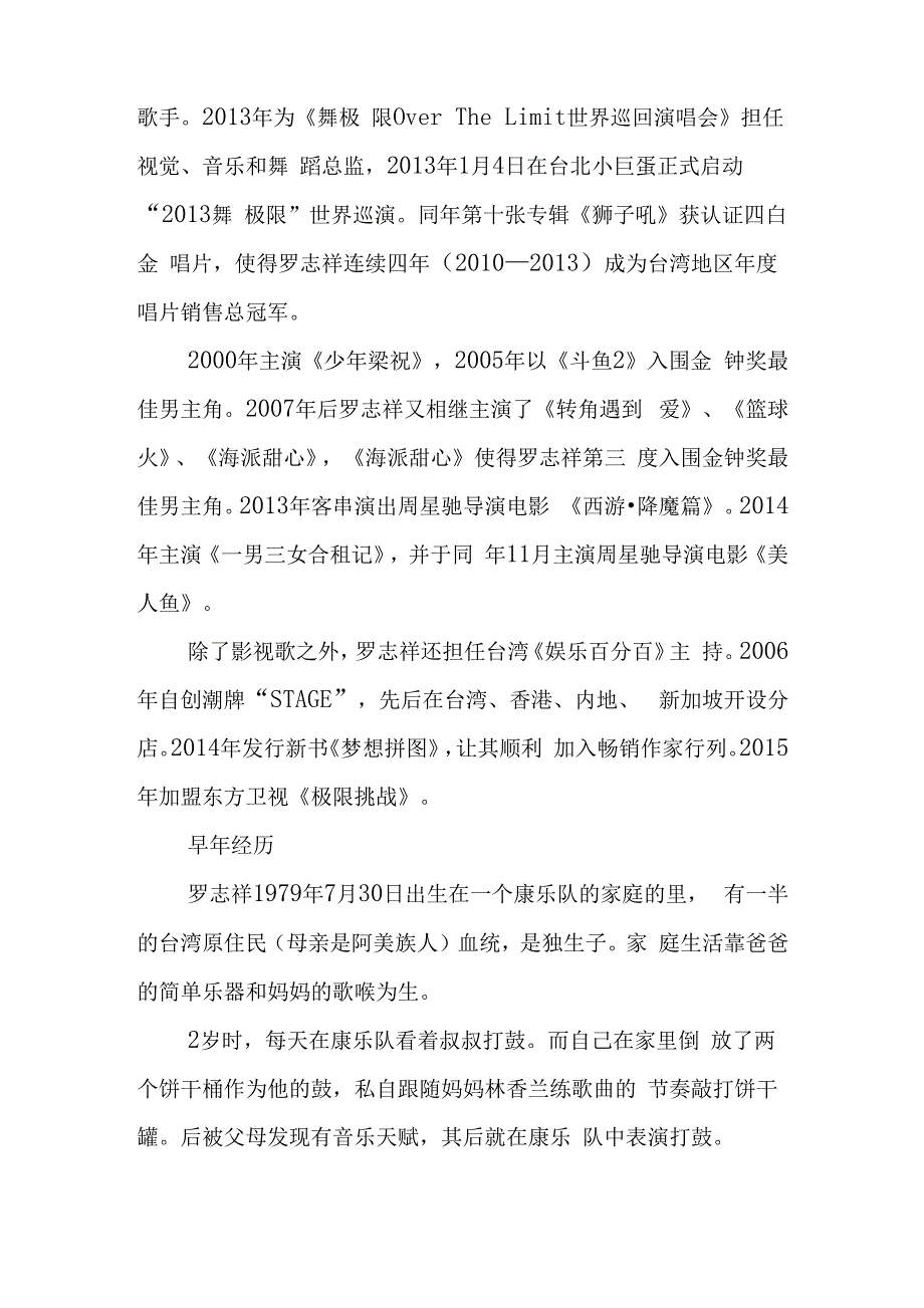 电视剧《转角遇到爱》片尾曲罗志祥《爱转角》歌谱_第3页