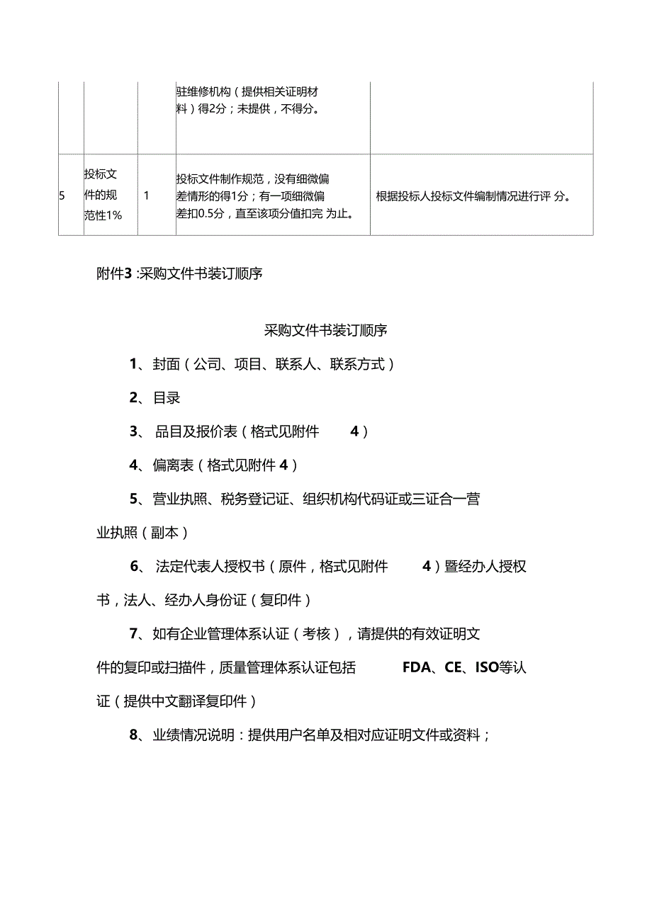 医用冰箱技术参数要求_第3页